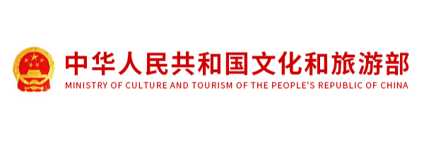 文化旅游部
